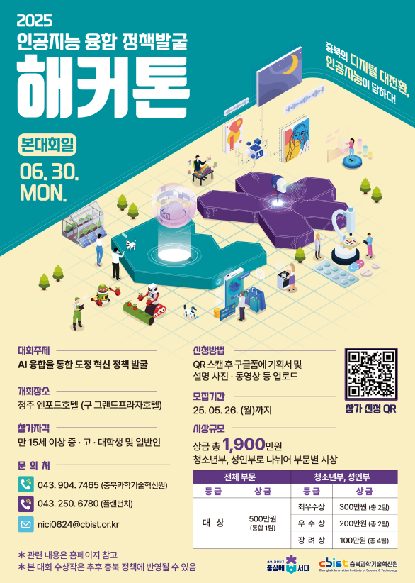 인공지능 융합 정책발굴 해커톤 대회