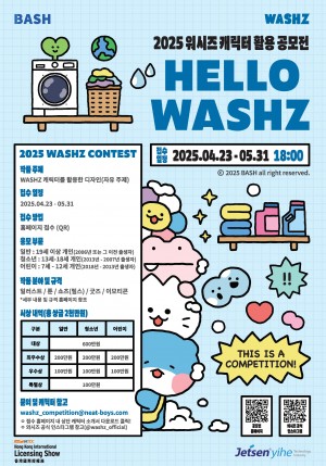 와시즈 캐릭터 공모전