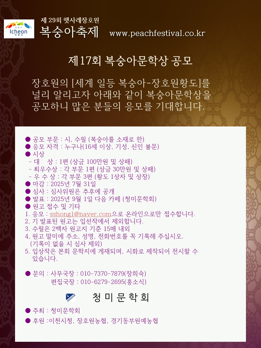 제17회 복숭아 문학상
