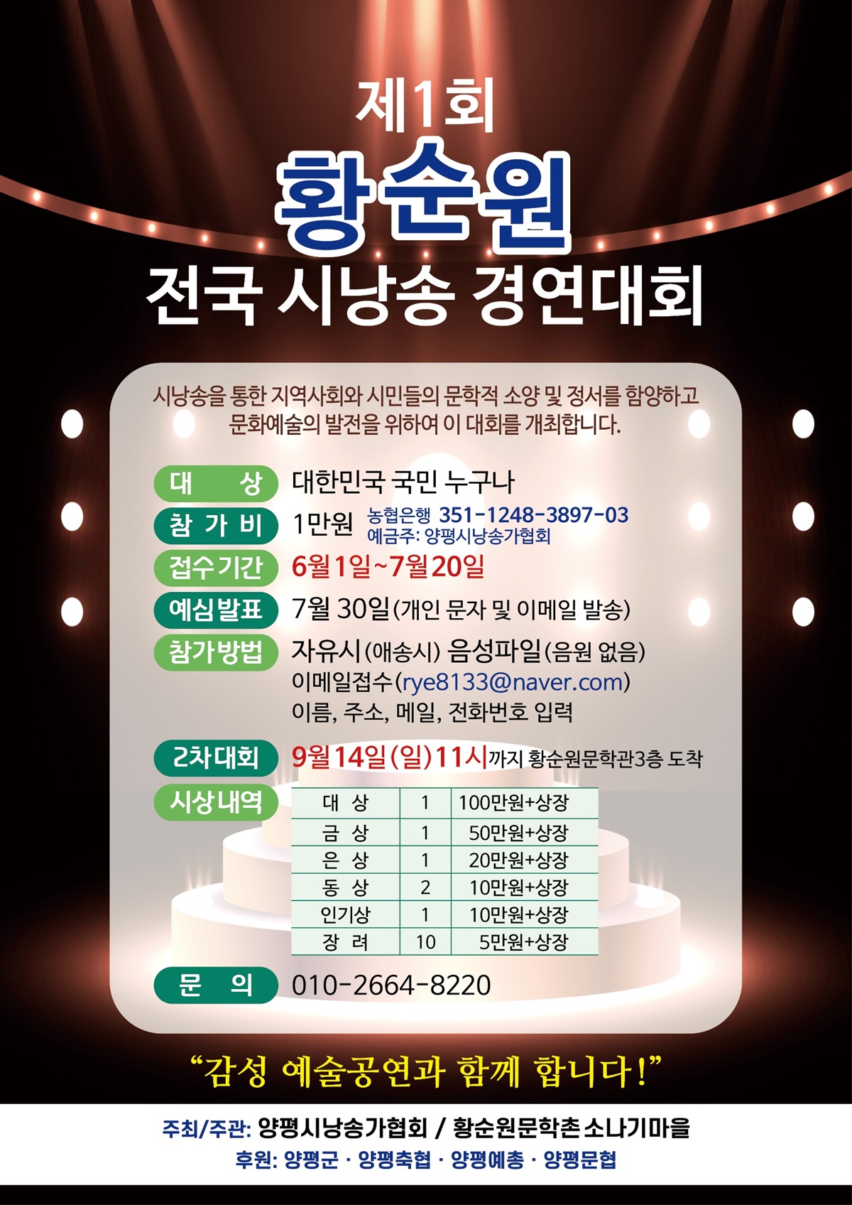 제 1회 황순원 전국 시낭송경연대회