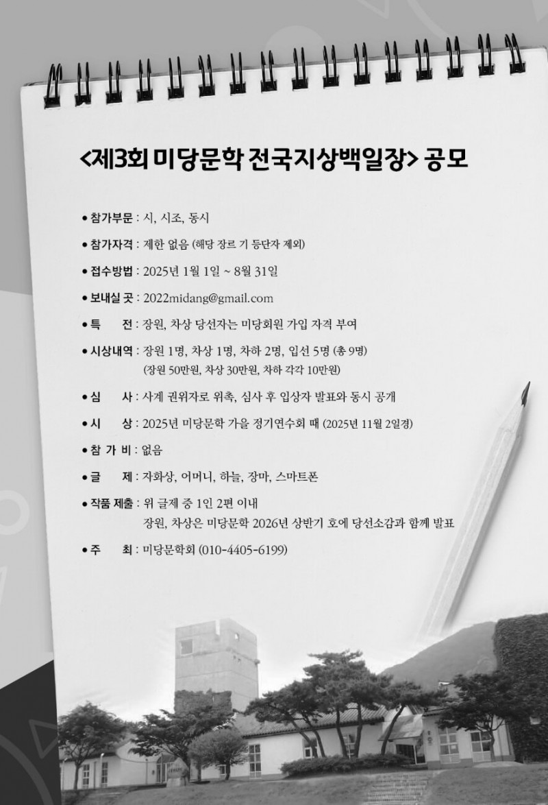 제3회 미당문학 전국지상백일장 공모