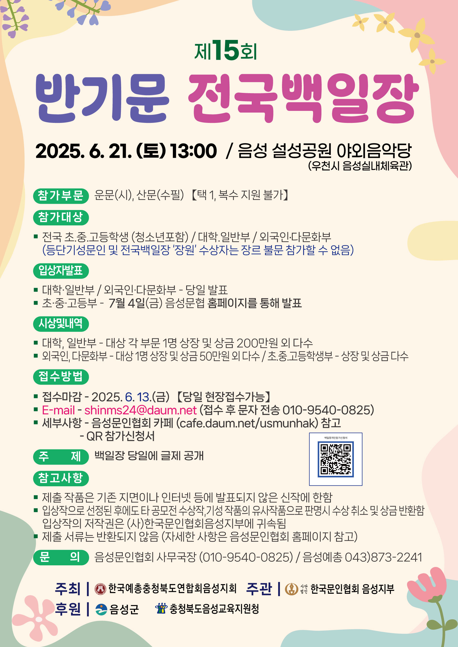 제15회 반기문 전국 백일장