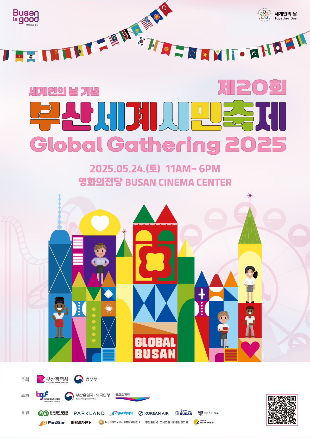 2025 제 20회 부산세계시민축제