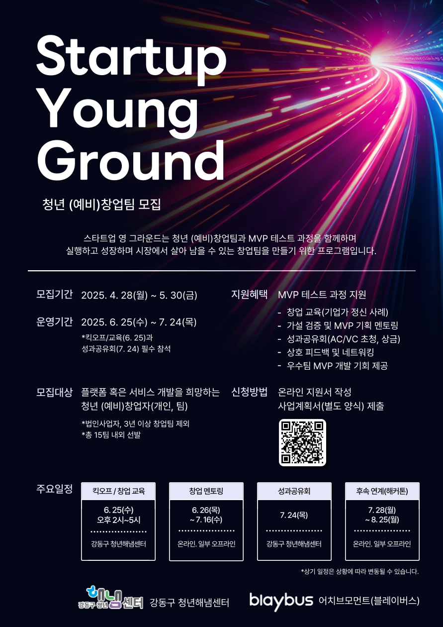 [스타트업 영 그라운드] 청년 (예비)창업팀 모집