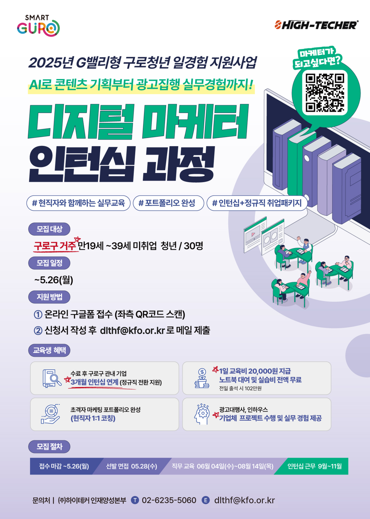 2025년 G밸리형 구로청년 일경험 지원사업 디지털 마케터 인턴십 과정