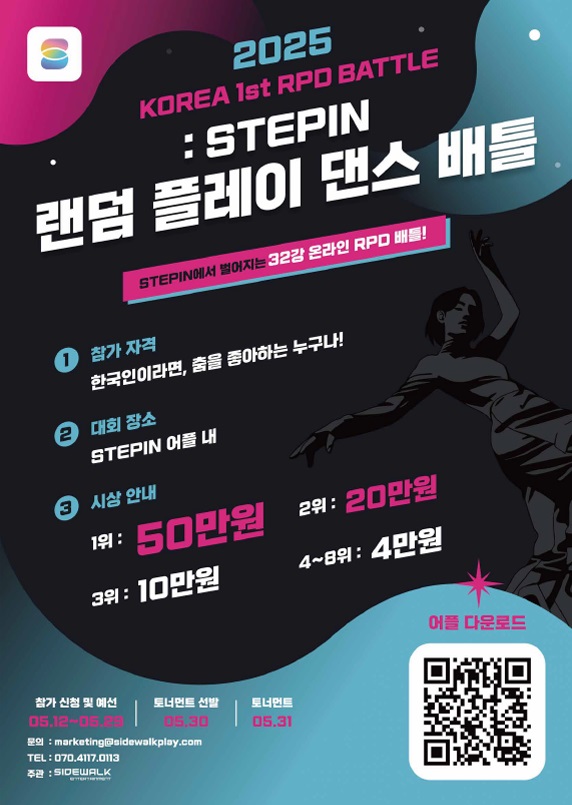 싸이드워크엔터테인먼트 STEPIN 랜덤플레이댄스 배틀