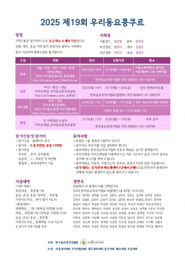 2025 제19회 우리동요콩쿠르