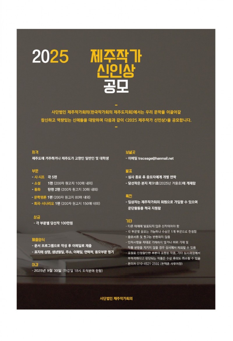 계간 제주작가 신인상 모집