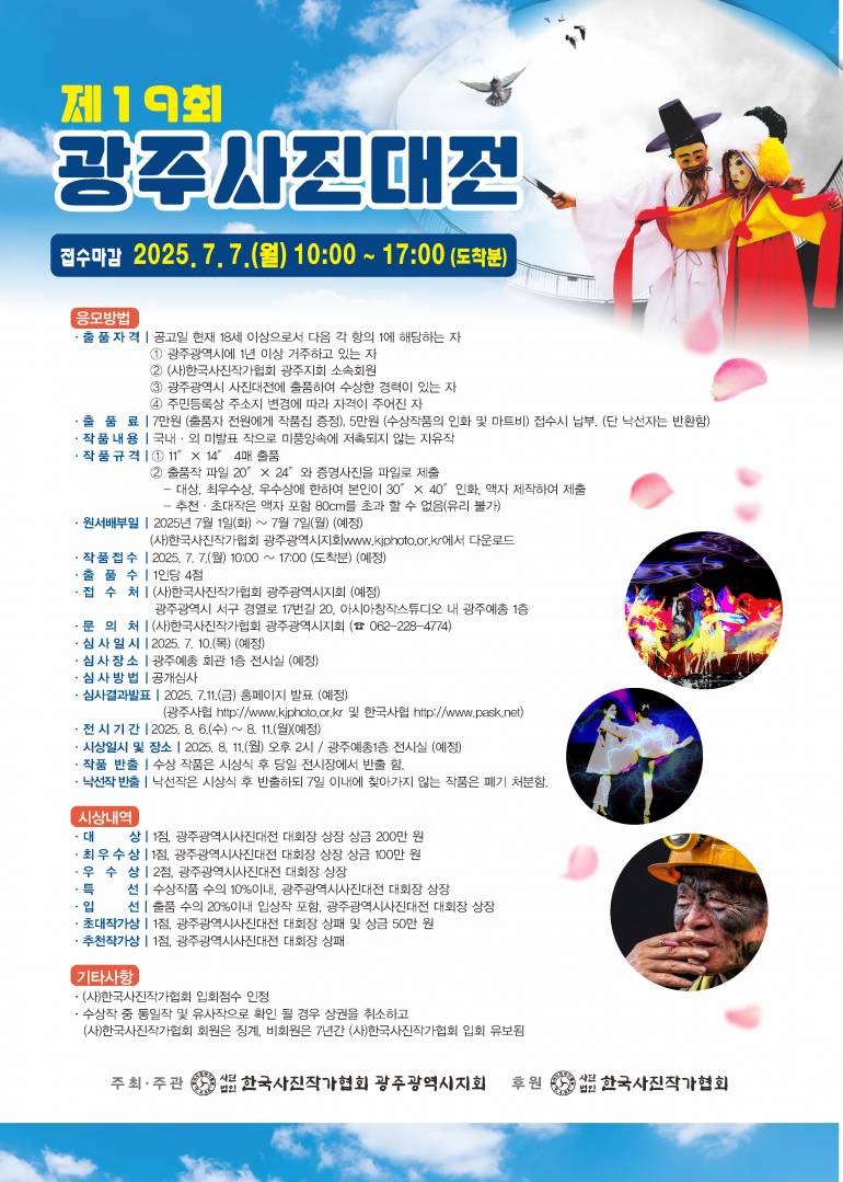 제19회 광주광역시 사진대전