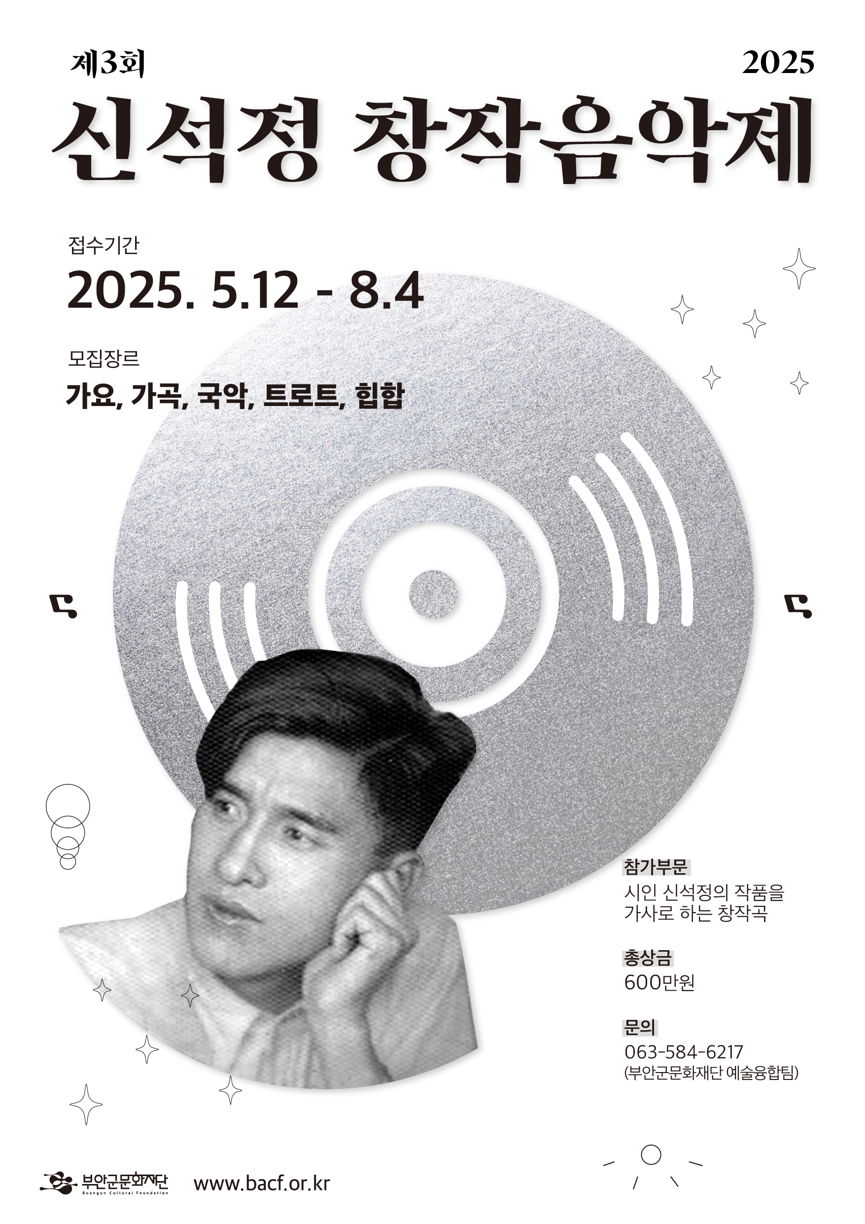 제3회 신석정 창작음악제