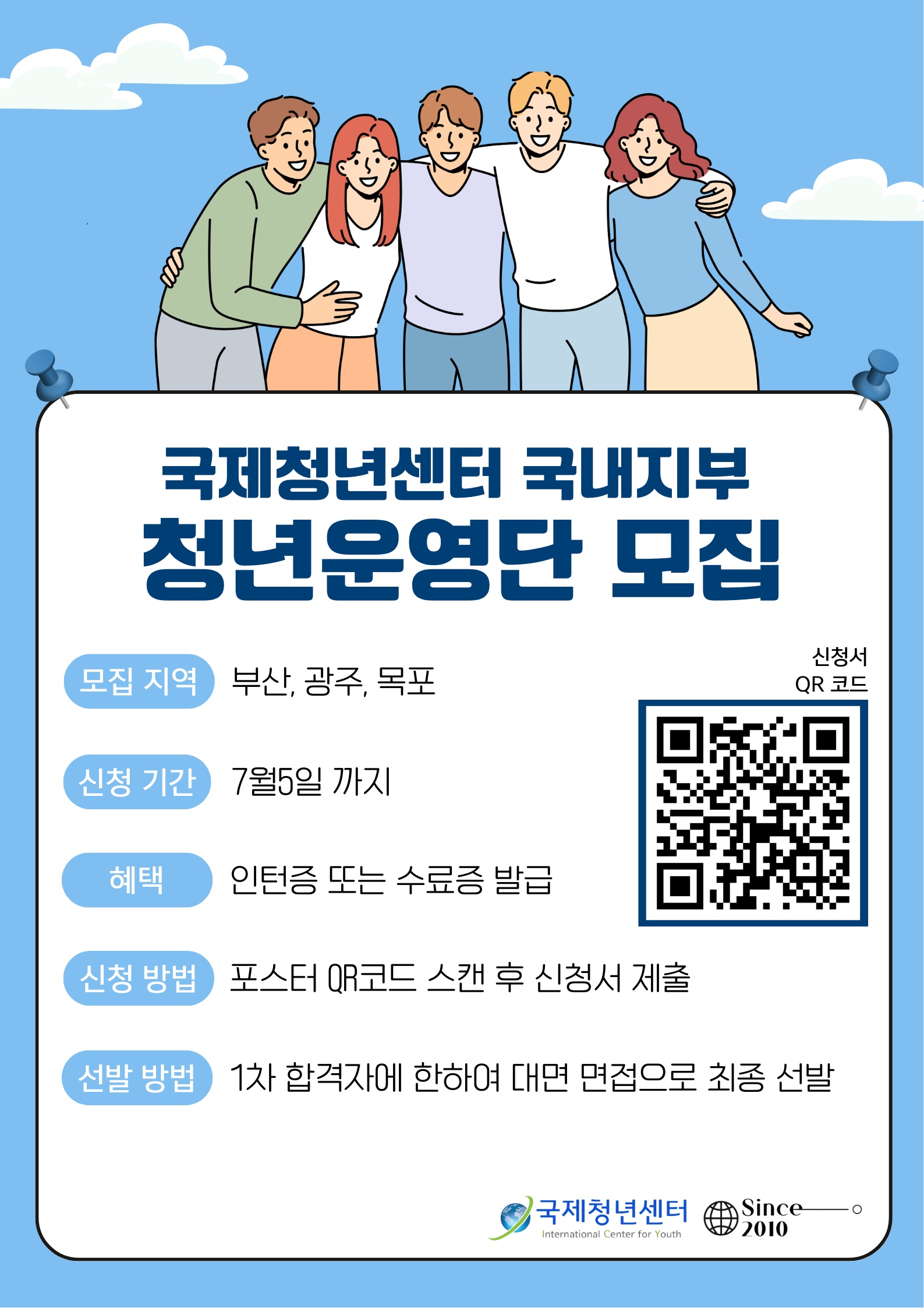 국제청년센터 부산, 광주, 목포지부 청년운영단 모집