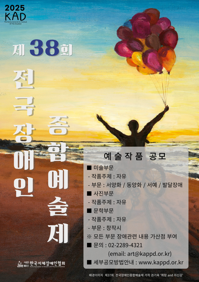 제38회 전국장애인종합예술제