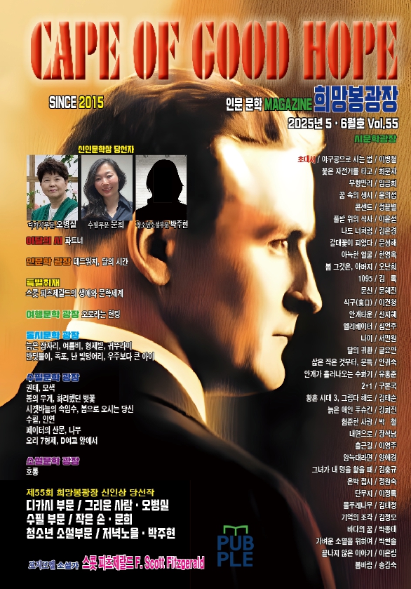 희망봉광장 CAPE OF GOOD HOPE 제57회 신인문학작품상 공모