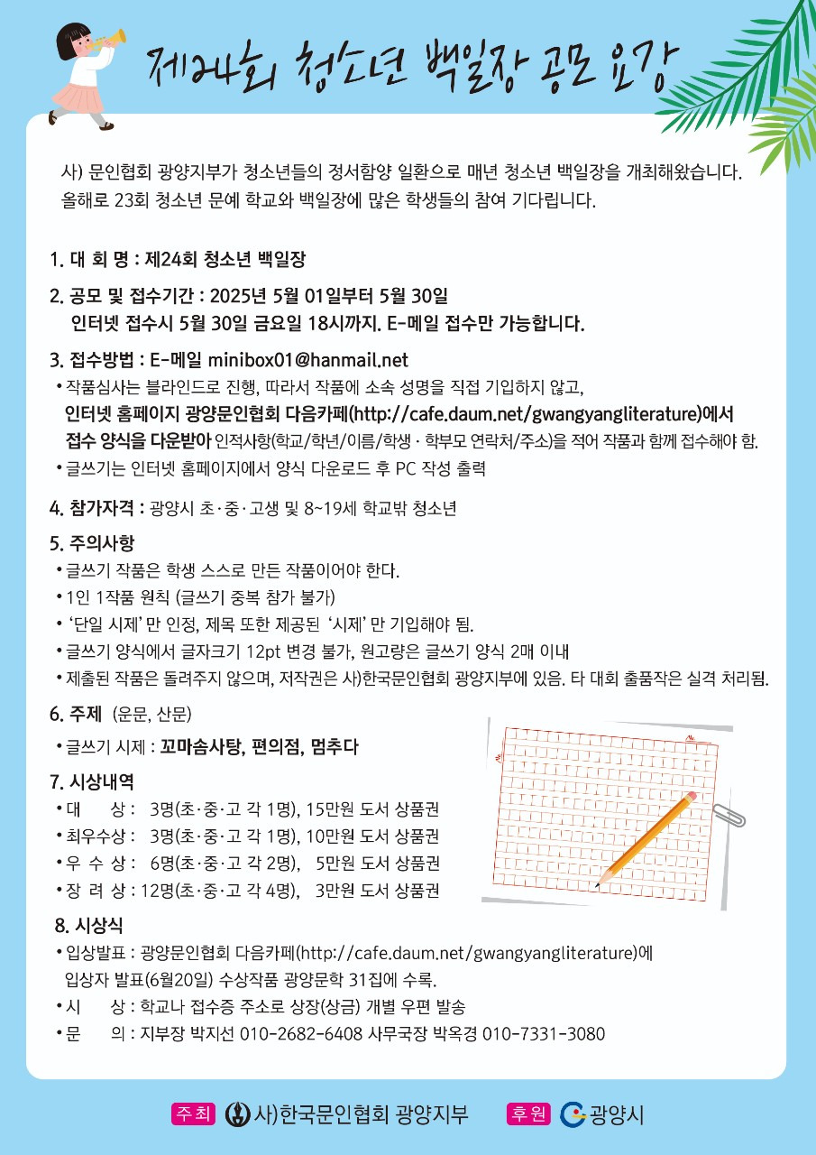 제24회 청소년 백일장