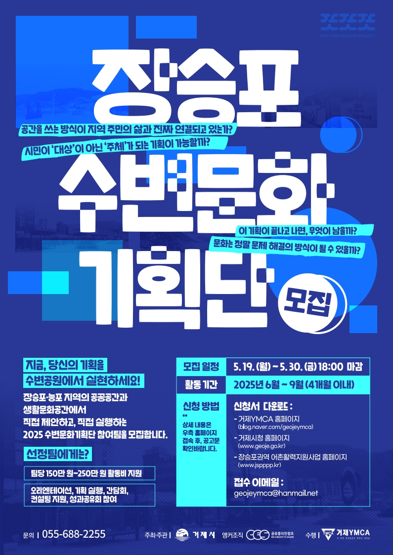 2025 수변문화 기획단