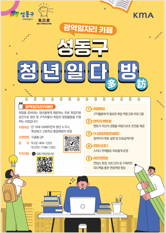 성동구 청년 일다(多)방(訪)