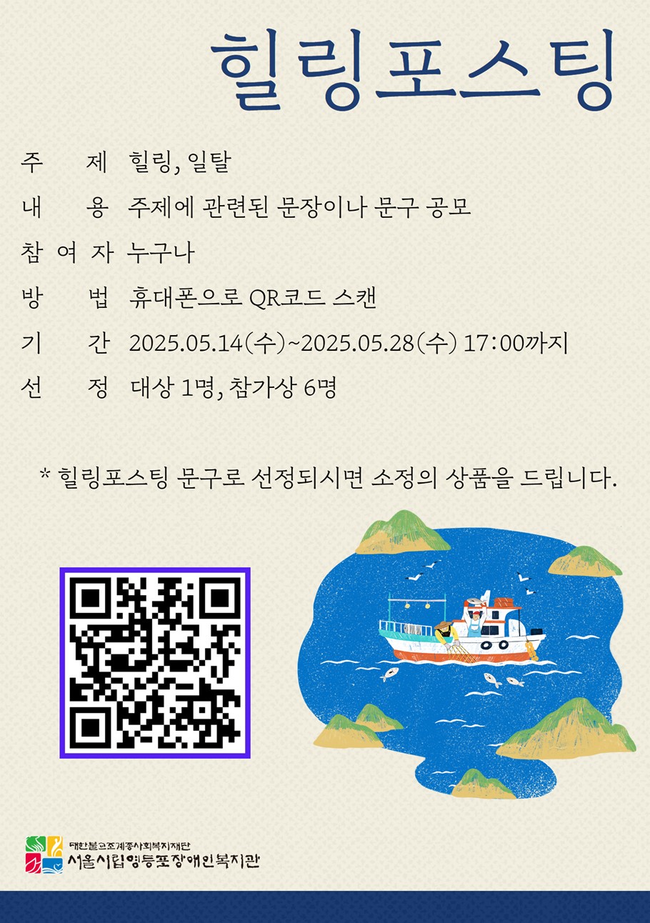 2025년 제2회 힐링포스팅