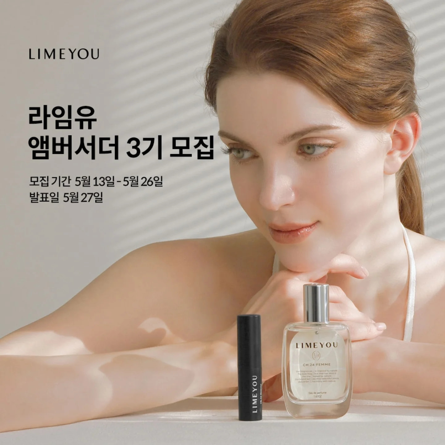 라임유 앰버서더 3기 모집