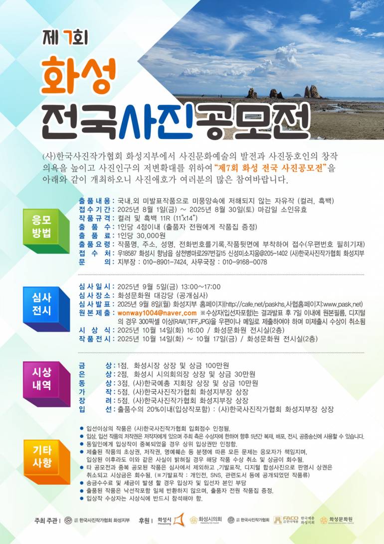 제7회 화성 전국 사진공모전