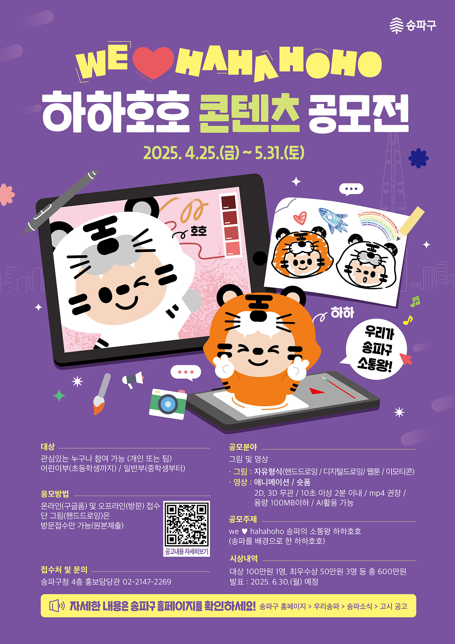 송파구 캐릭터 하하호호 콘텐츠 공모전
