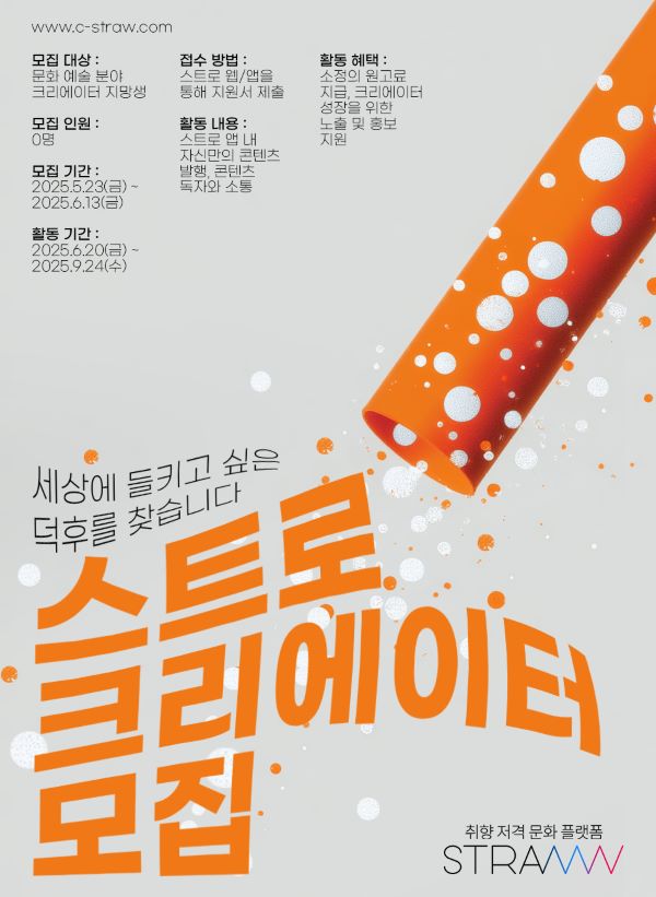 스트로 크리에이터 모집