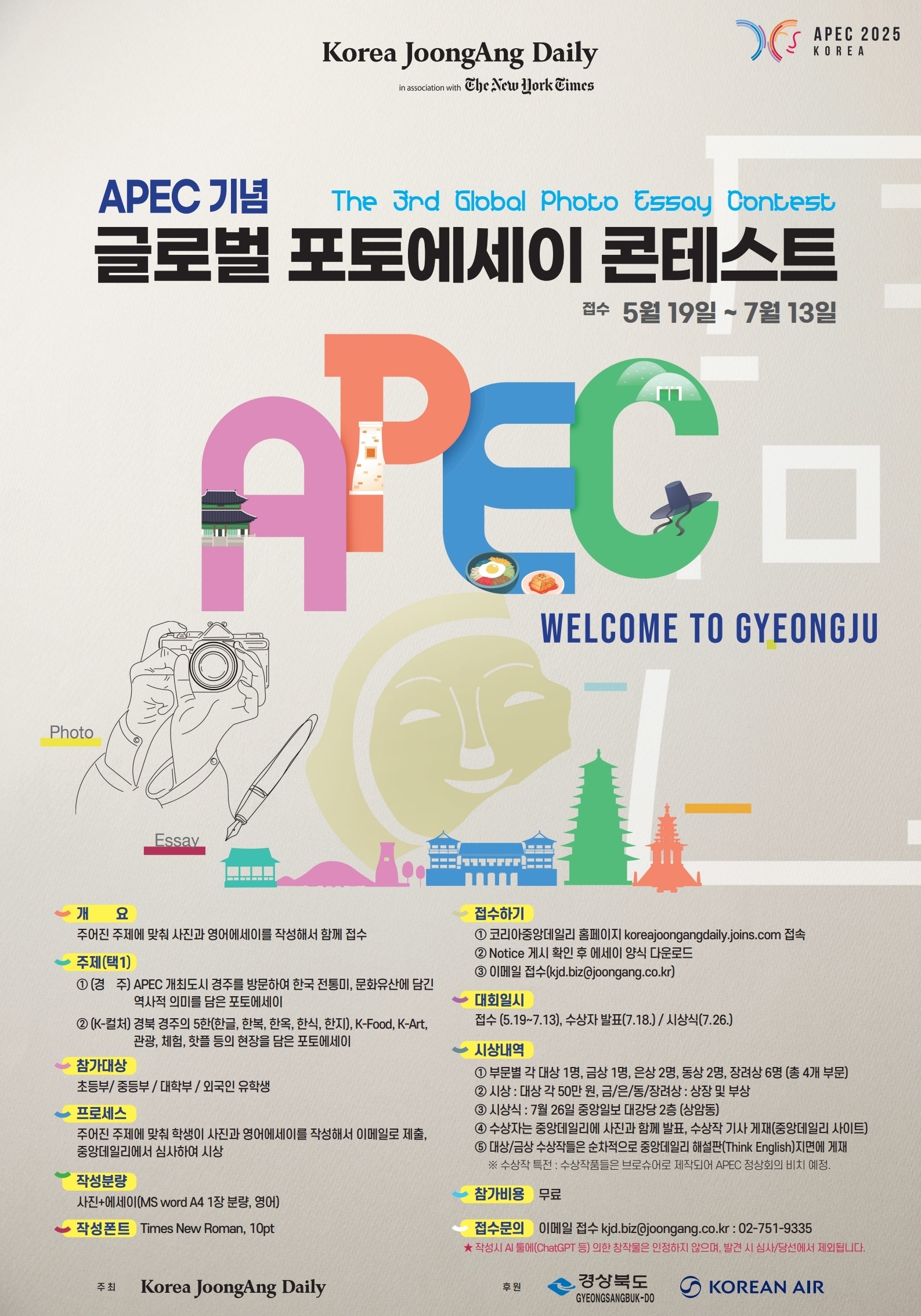 APEC 기념 글로벌 포토에세이 콘테스트