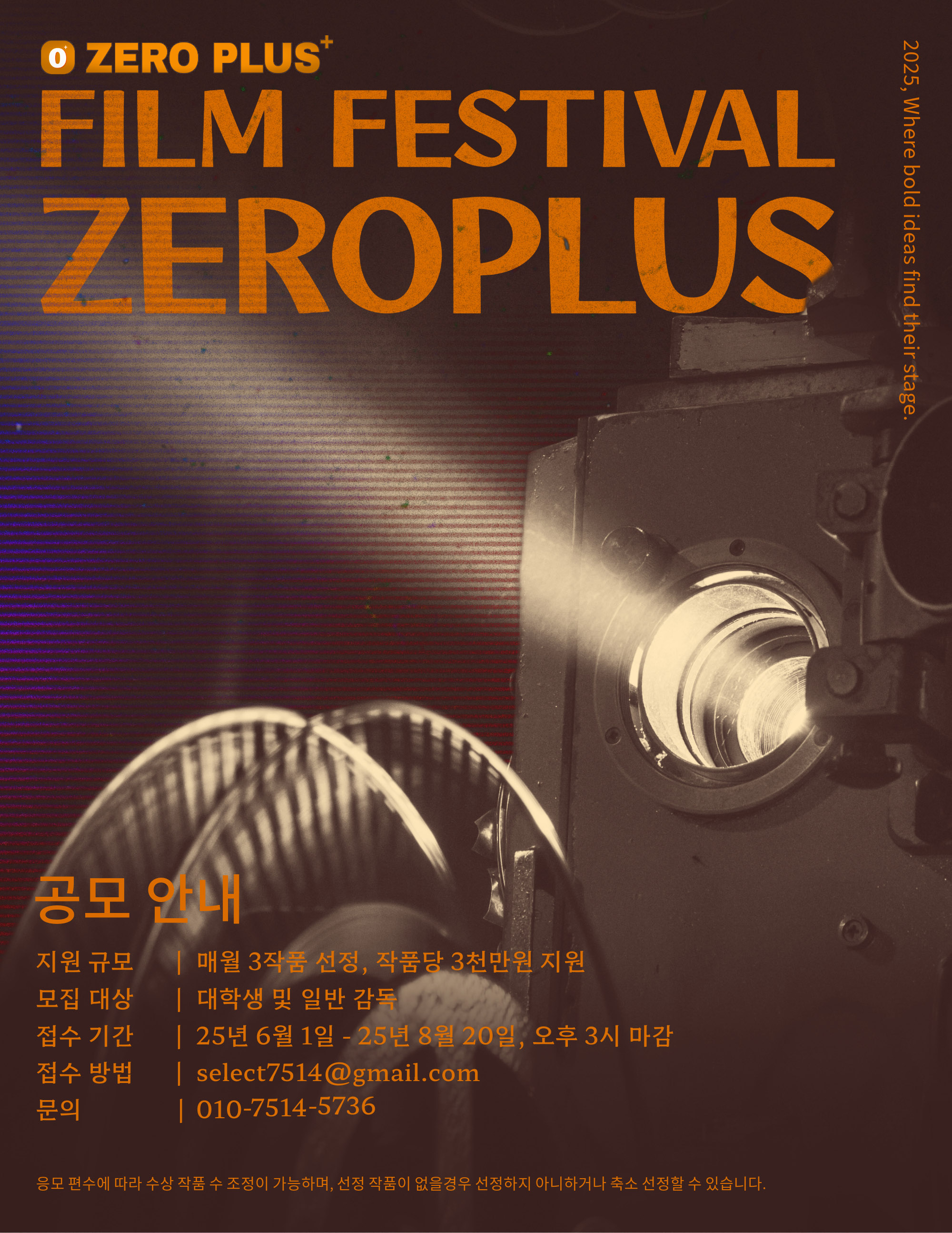 제로플러스 단편영화 제작지원사업