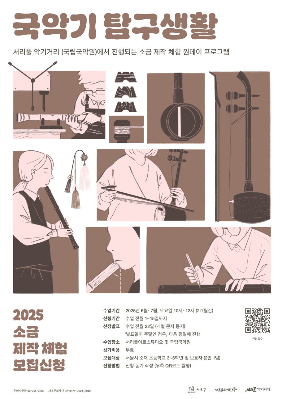2025 국악기 탐구생활 - 7월 프로그램 신청자 모집