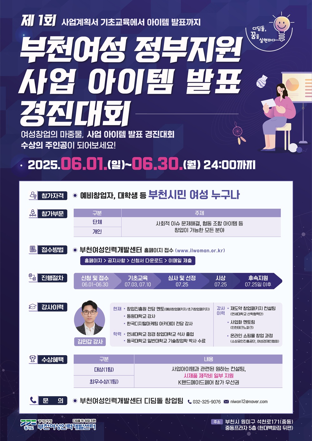 2025년 제 1회 부천여성 정부지원 사업 아이템 발표 경진대회