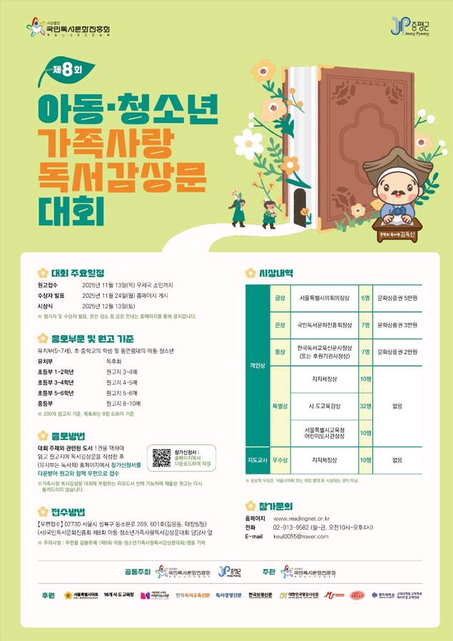 제8회 아동청소년 가족사랑 독서감상문대회