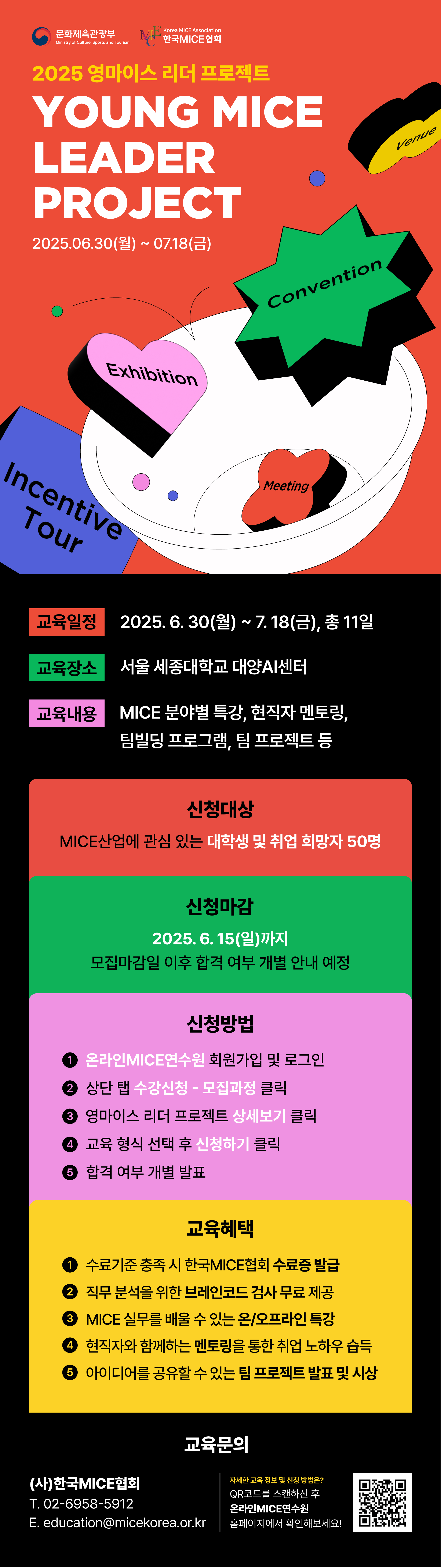 2025 영마이스 리더 프로젝트 교육생