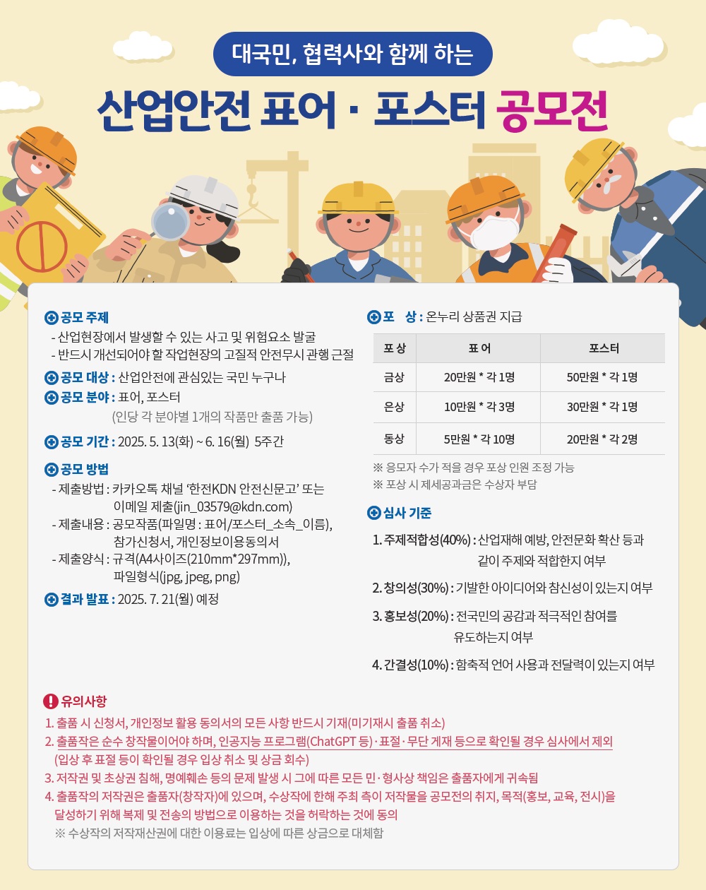 산업안전 표어 포스터 공모전  