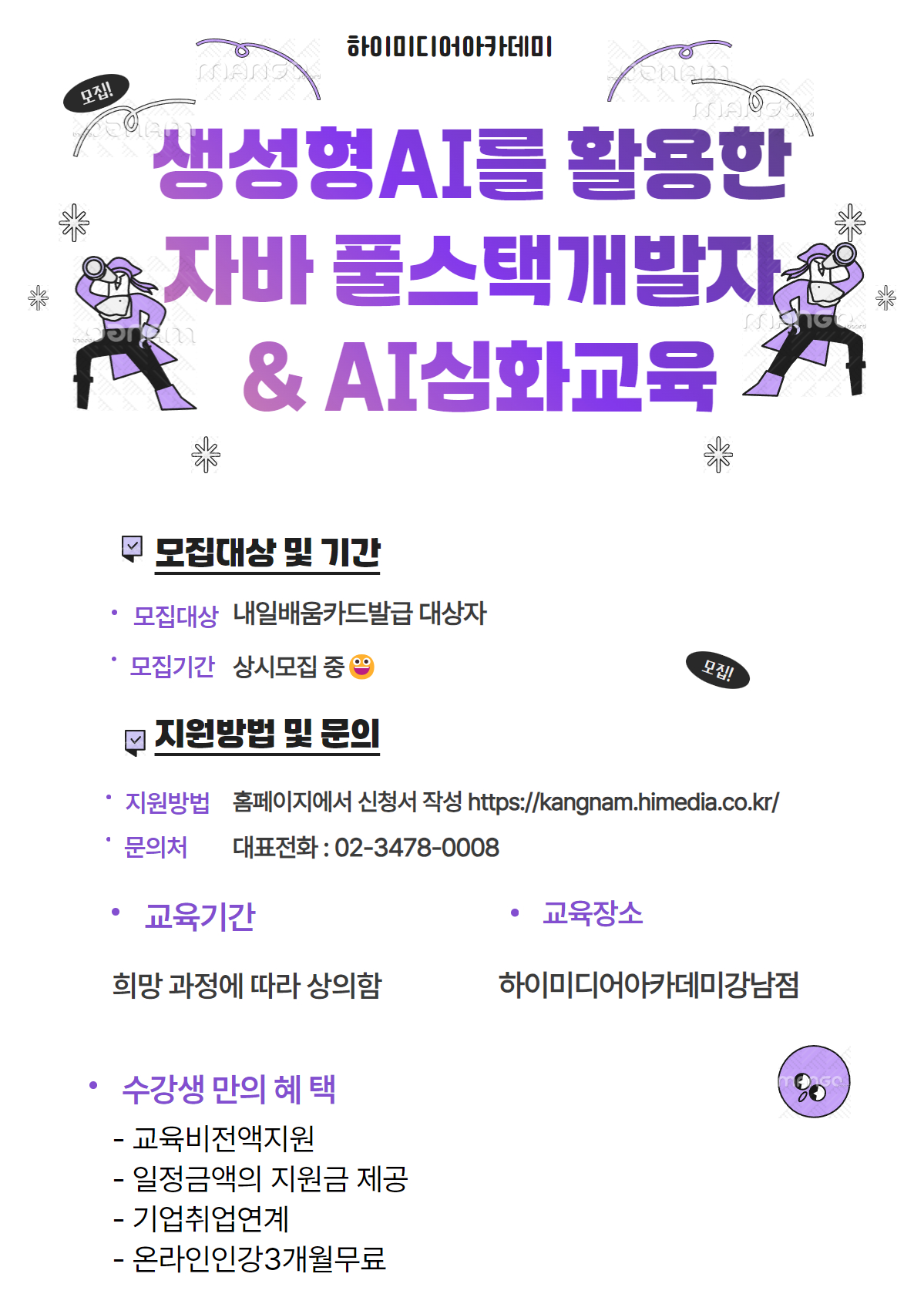 높은취업률! 대기업 실무자멘토링 AI서비스개발심화+자바풀스택개발자 무료교육