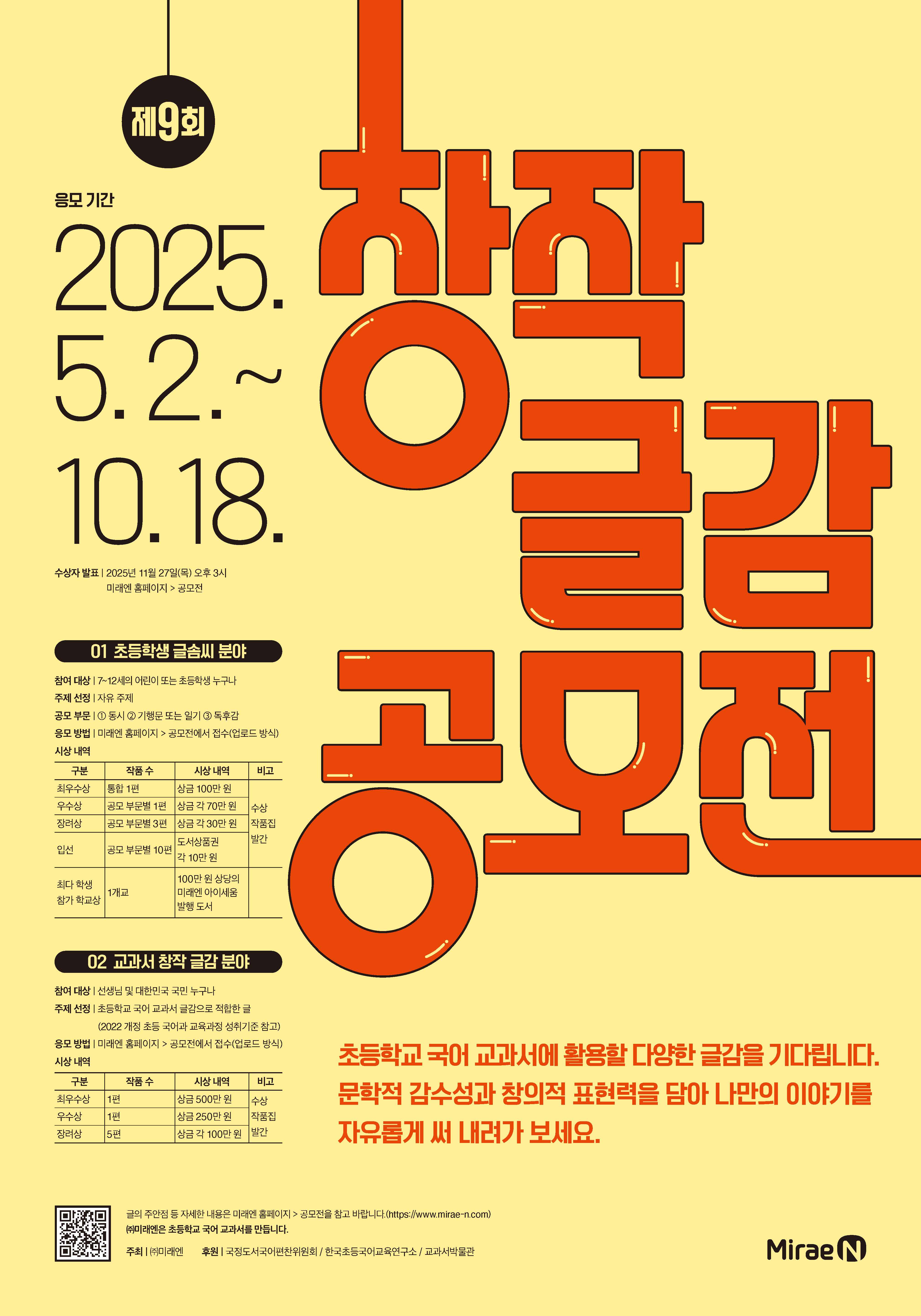 제9회 창작 글감 공모전