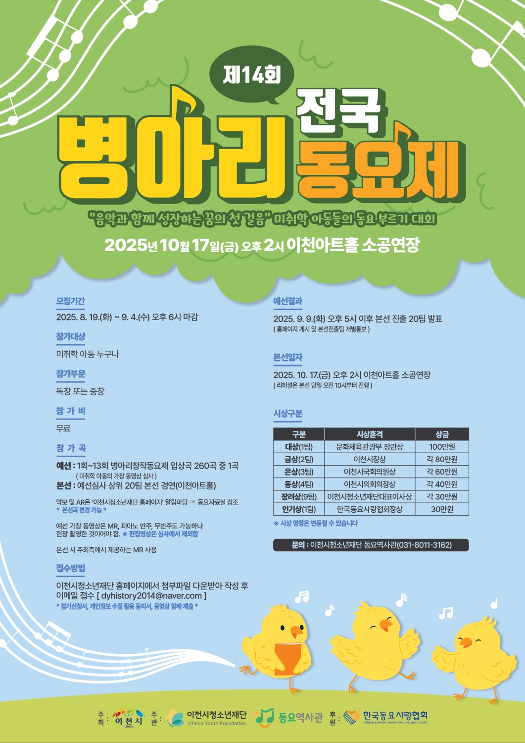 제14회 전국병아리동요제