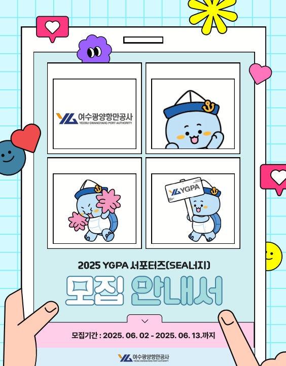 2025 YGPA 서포터즈(SEA너지)