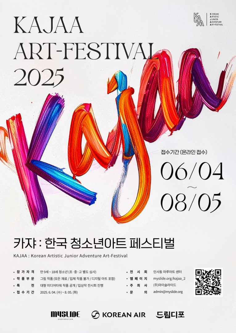 2025 카쟈: 한국 청소년 아트 페스티벌