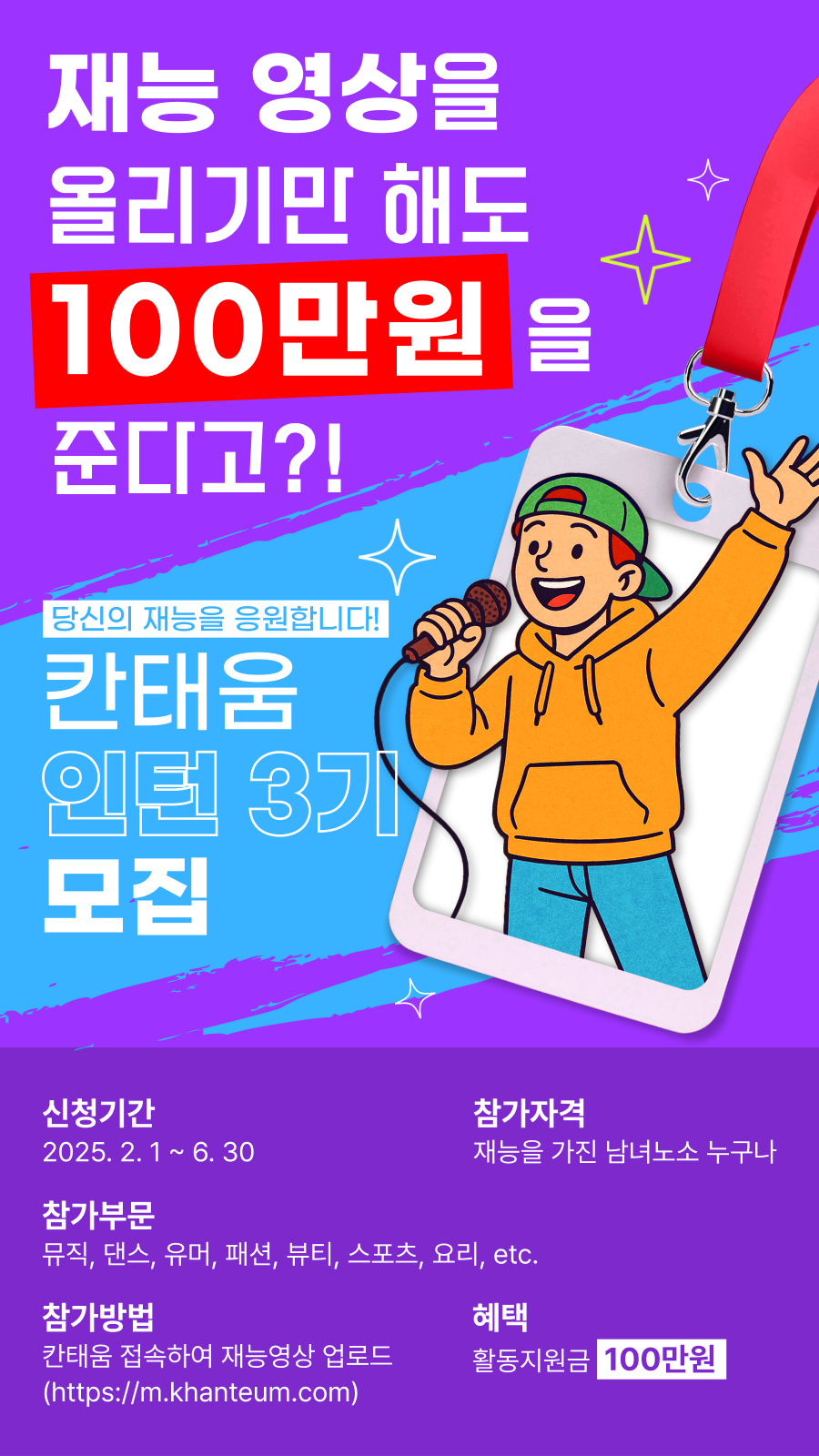 2025 칸태움 재능 인턴 모집