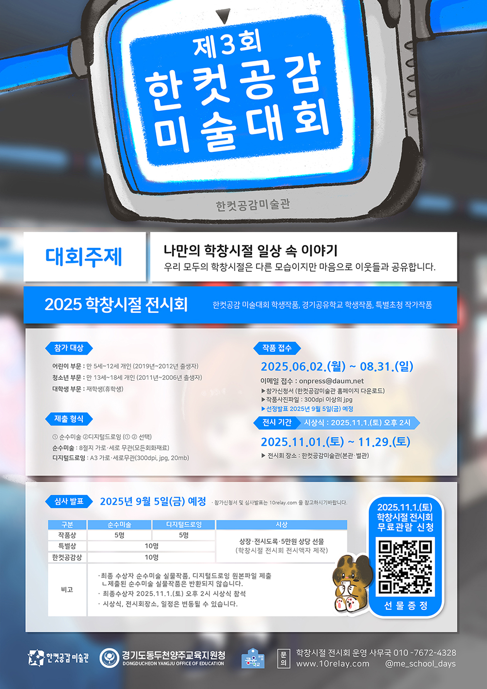 제3회 한컷공감 미술대회