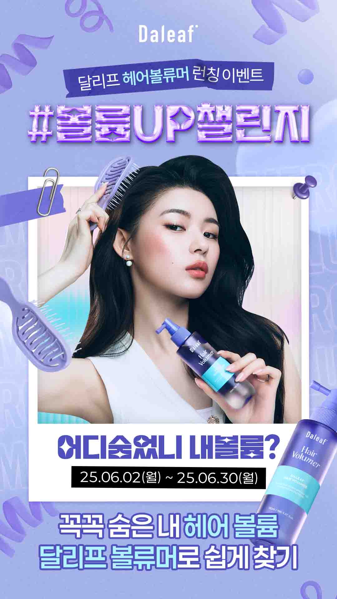 달리프 #볼륨up챌린지