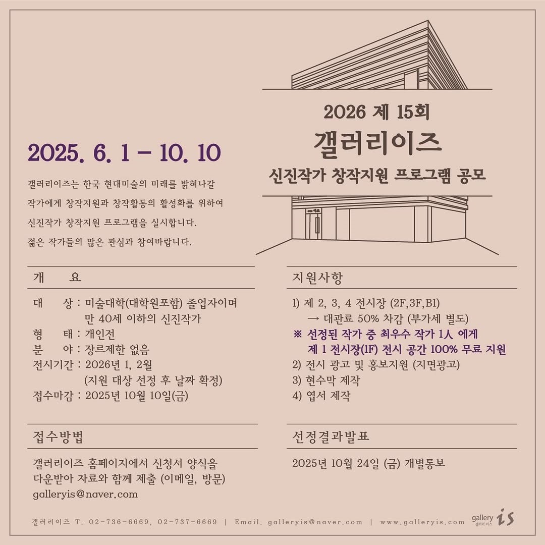 2026 갤러리이즈 신진작가 창작지원 프로그램 공모