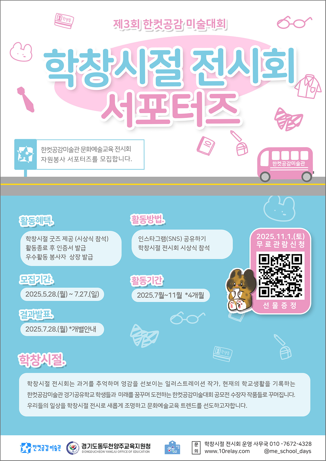 2025 학창시절 전시회