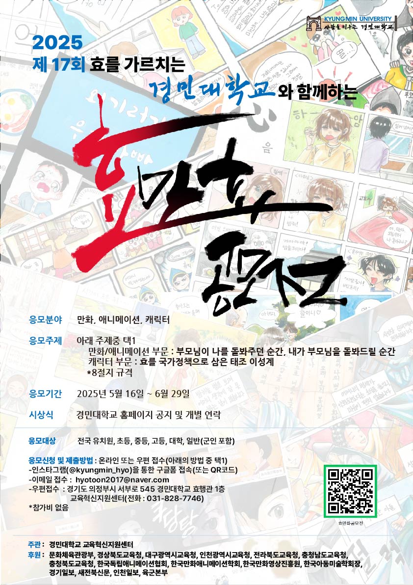 2025 제 17회 국제효만화공모전