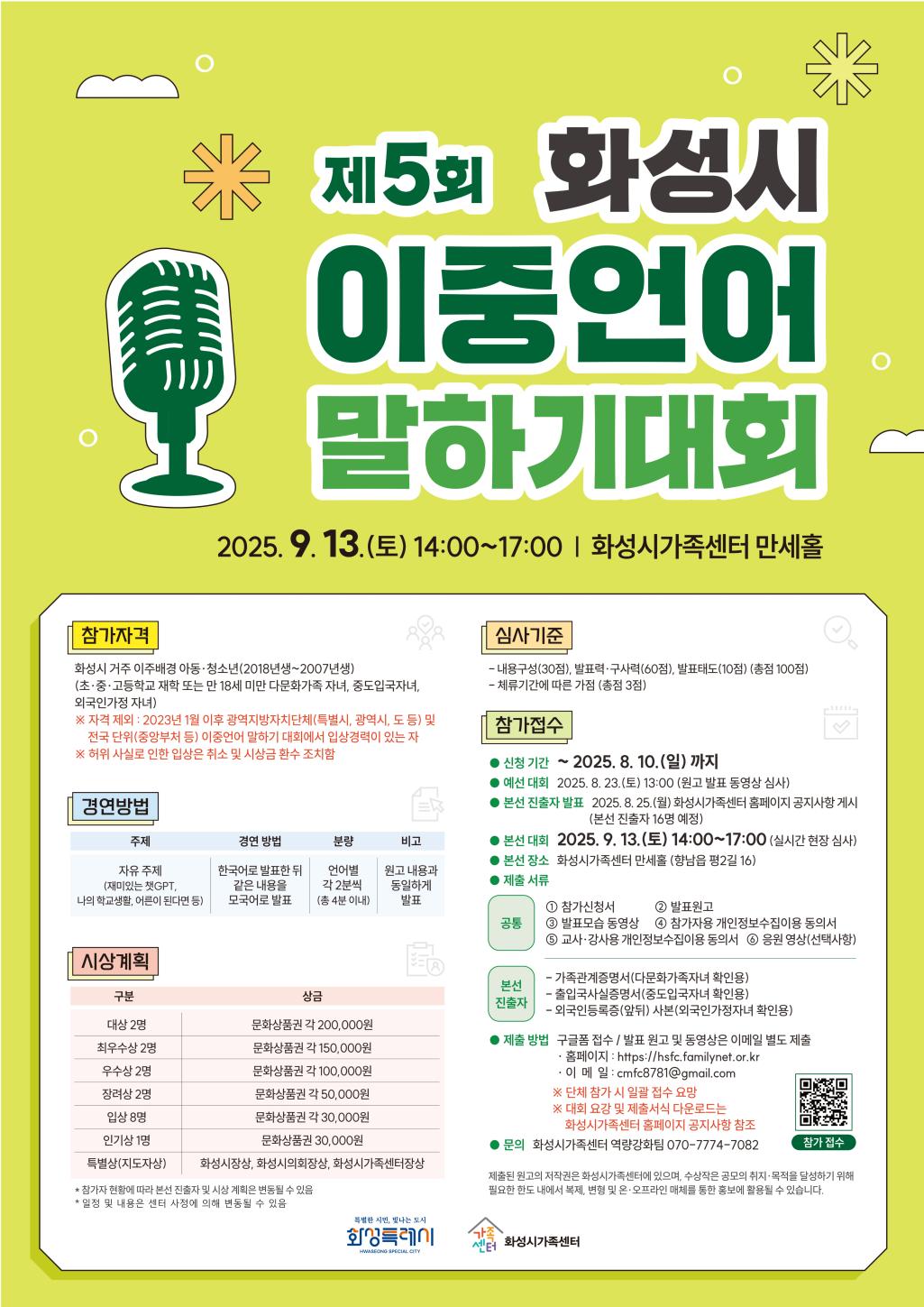 제5회 화성시 이중언어 말하기대회