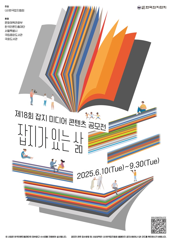 제18회 잡지 미디어 콘텐츠 공모전 - 잡지가 있는 삶