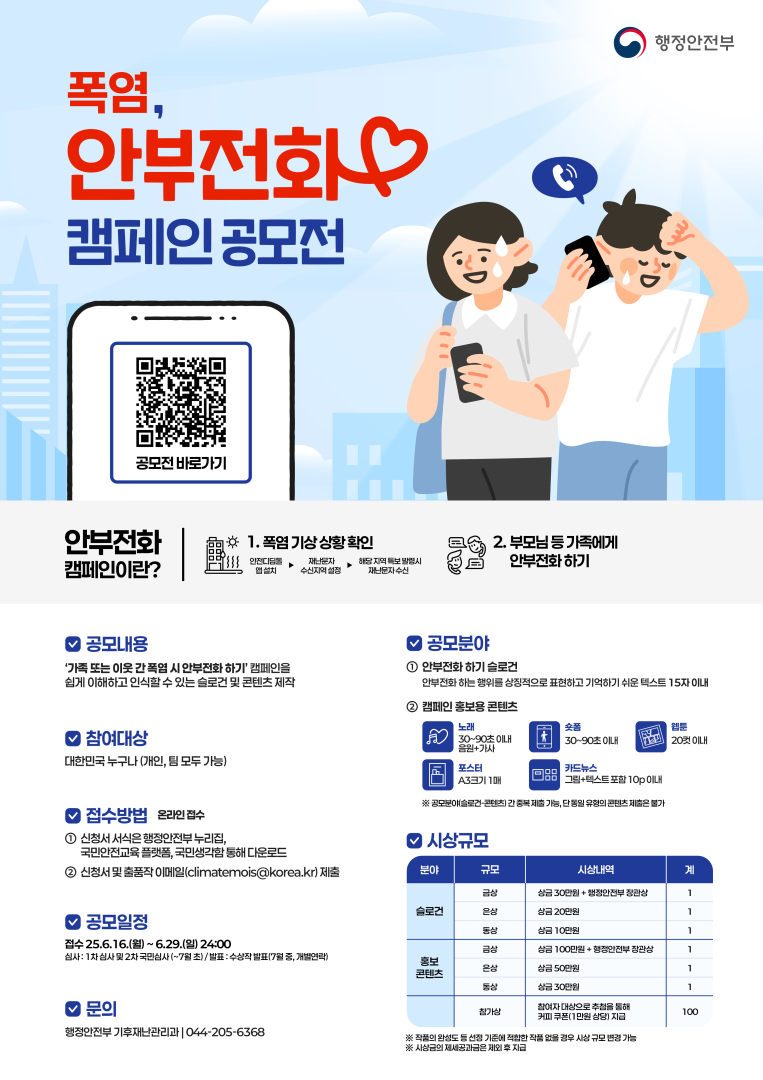 부전화 하기 슬로건 및 홍보 콘텐츠 공모전