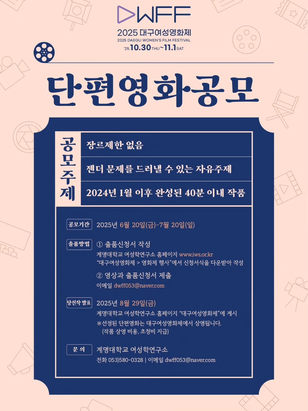 2025 대구여성영화제 단편영화공모