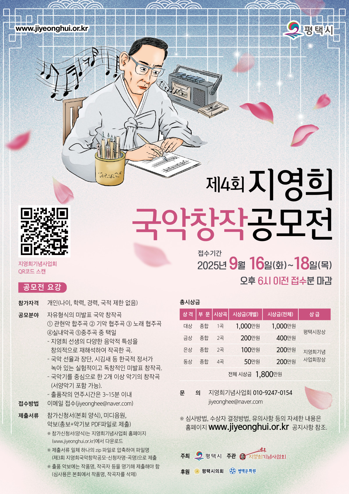 제4회 지영희 국악창작공모전