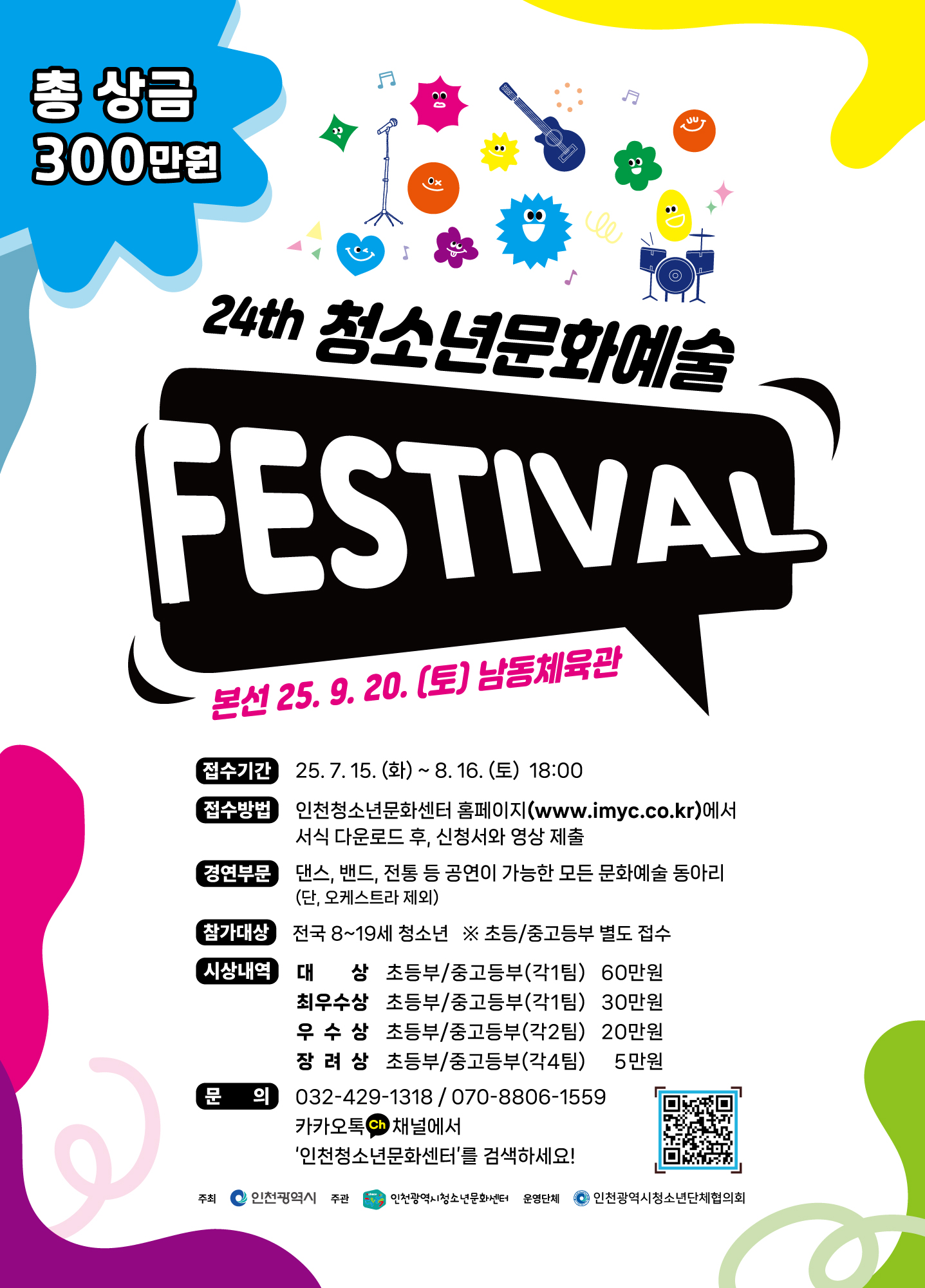 제24회 청소년문화예술FESTIVAL