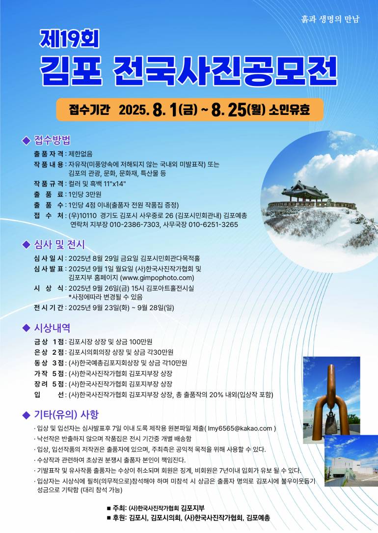 제19회 김포 전국사진공모전
